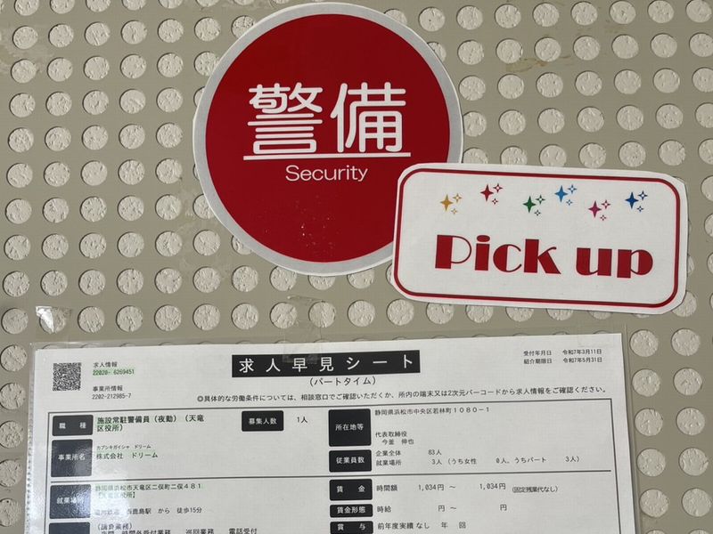 求人早見シート写真